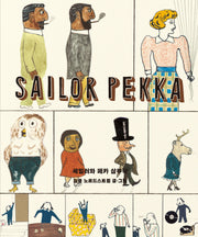 세일러와 페카 삼부작(지브라 13)(양장본 Hardcover)