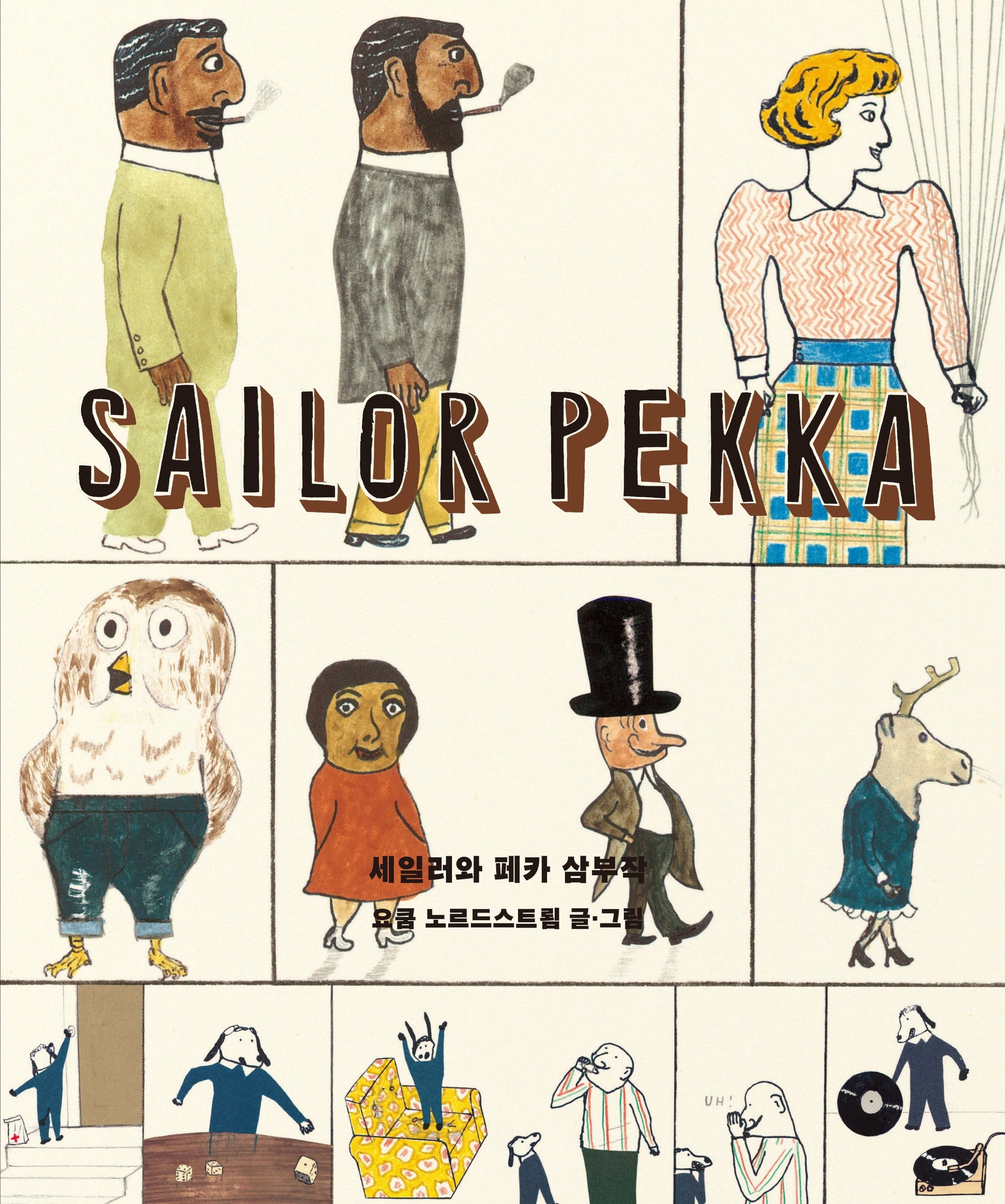 세일러와 페카 삼부작(지브라 13)(양장본 Hardcover)