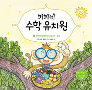키키네 수학 유치원 2: 이딱딱로봇의 네모 이 - 모양(양장본 HardCover)