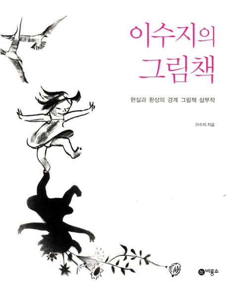 이수지의 그림책
