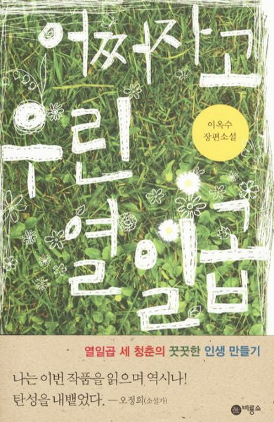 어쩌자고 우린 열일곱(블루픽션 42)
