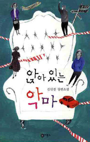 앉아있는 악마(블루픽션 43)