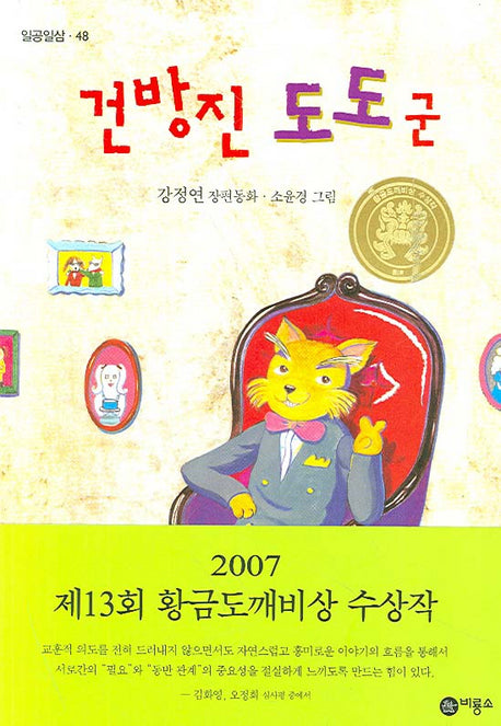 건방진 도도군(일공일삼 48)