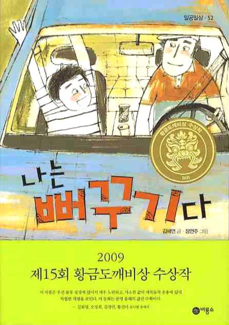 나는 뻐꾸기다(일공일삼 52)