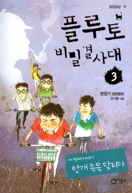 플루토 비밀결사대 3(일공일삼 57)