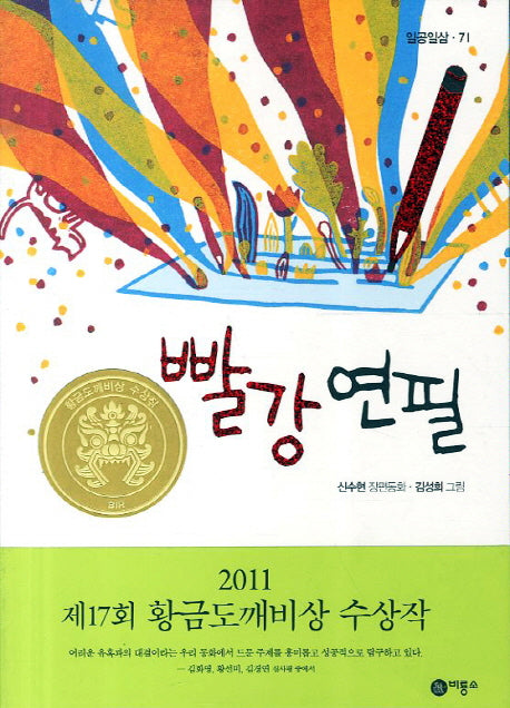빨강 연필(일공일삼 71)