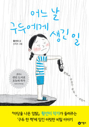 어느 날 구두에게 생긴 일