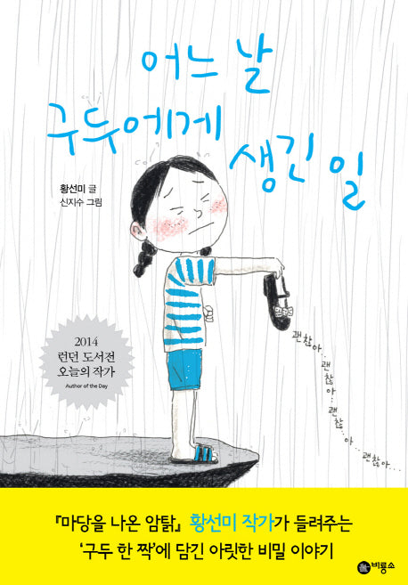 어느 날 구두에게 생긴 일