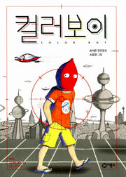 컬러보이