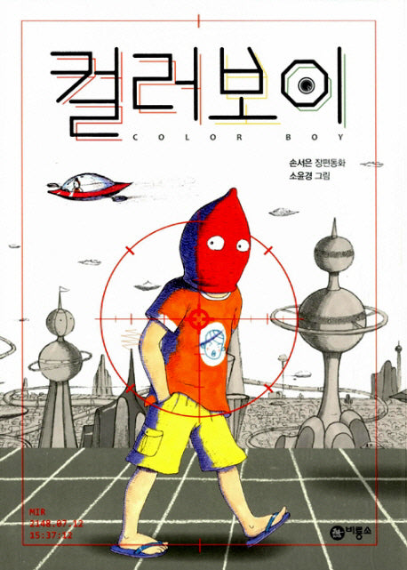 컬러보이