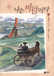 나는 바람이다 6: 바람의 나라(일공일삼 99)