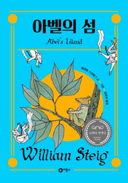 아벨의 섬(일공일삼 4)