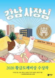 강남 사장님(일공일삼 30)