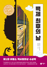 백제 최후의 날(일공일삼 105)(반양장)