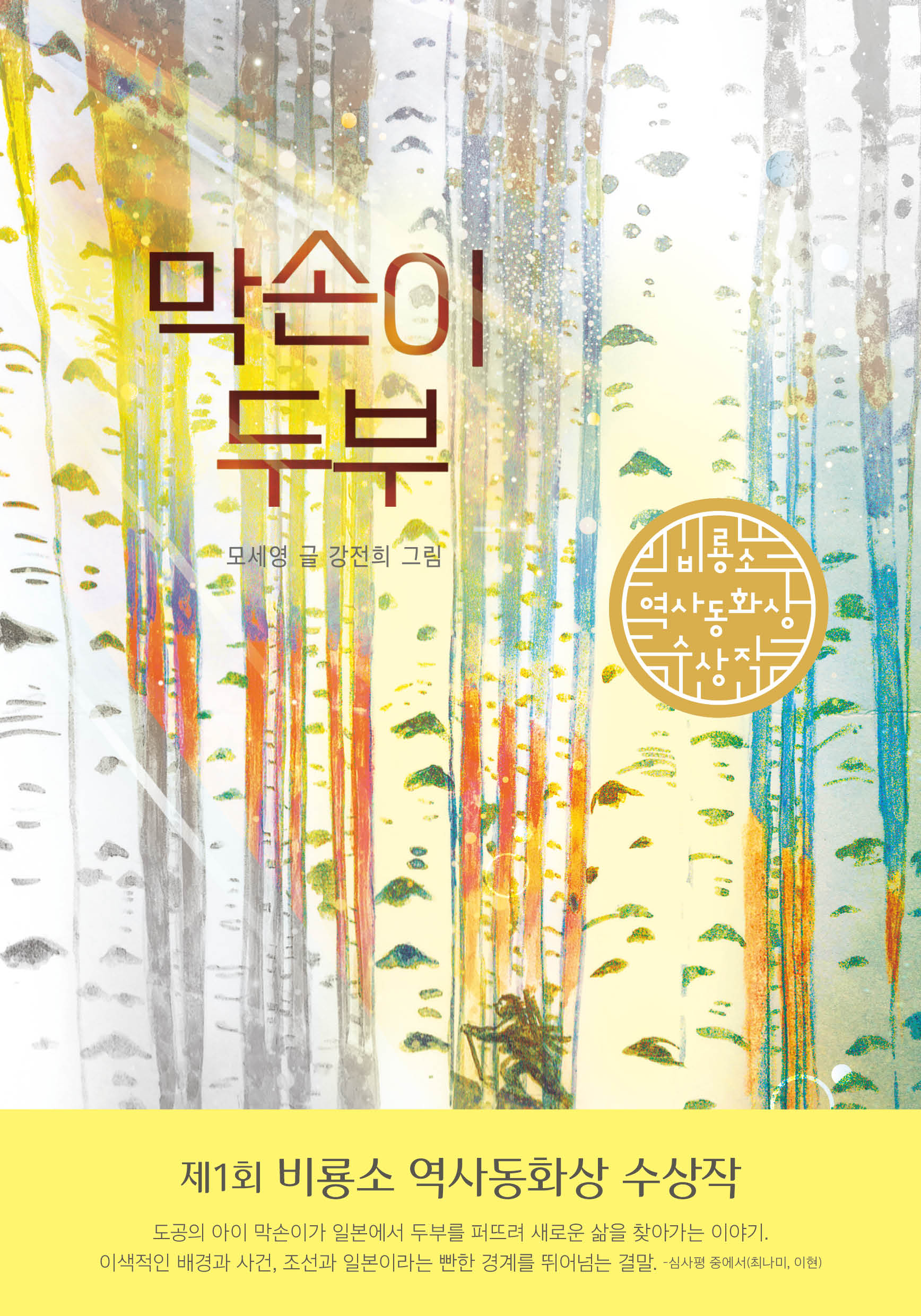 막손이 두부(일공일삼 107)