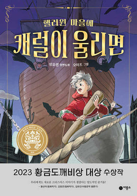 핼러윈 마을에 캐럴이 울리면(일공일삼 109)(반양장)