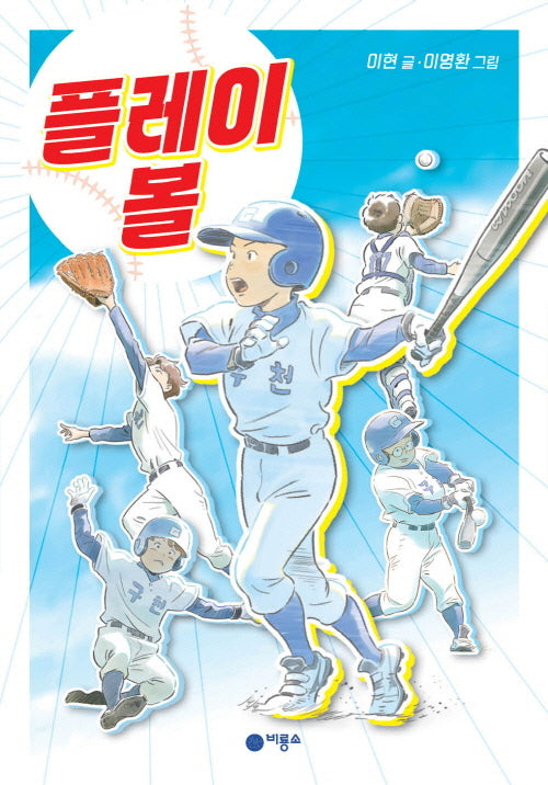 플레이 볼(일공일삼 112)(반양장)