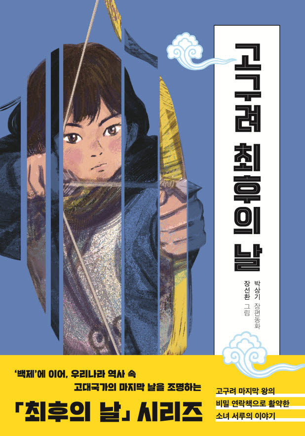 고구려 최후의 날(일공일삼 115)