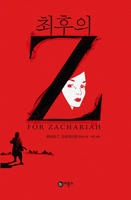 최후의 Z(블루픽션 44)
