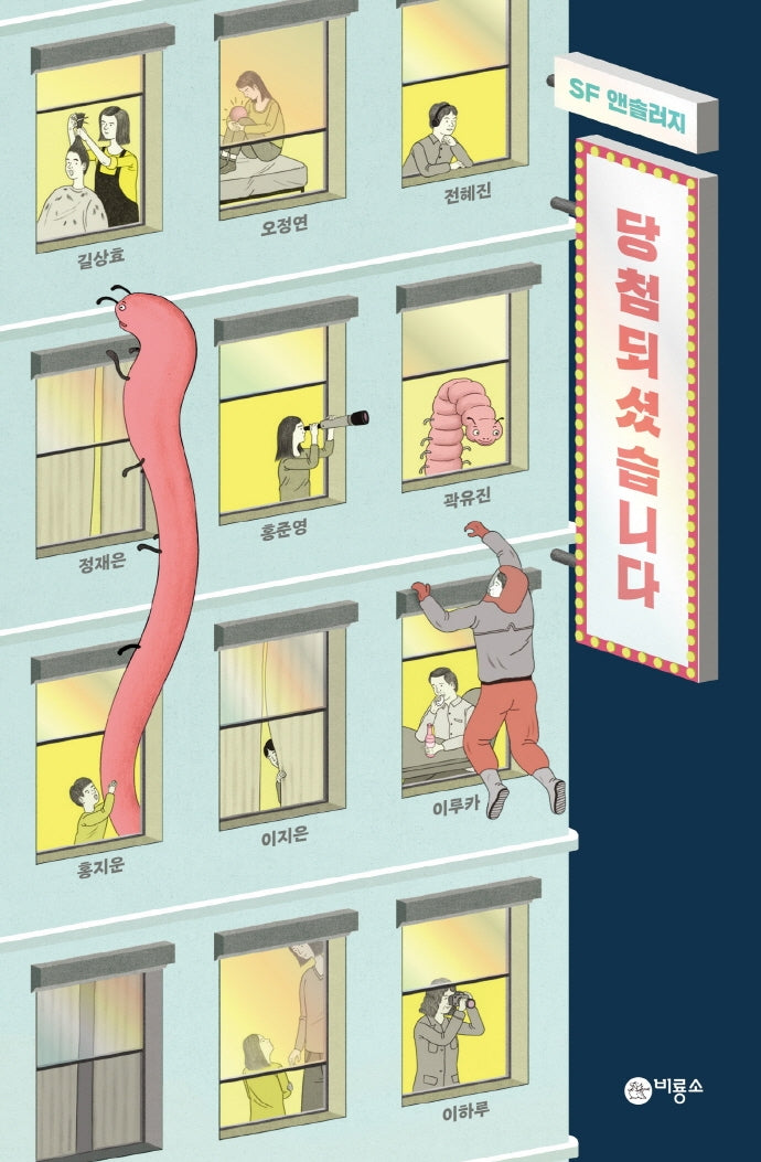 당첨되셨습니다(블루픽션 80)(반양장)