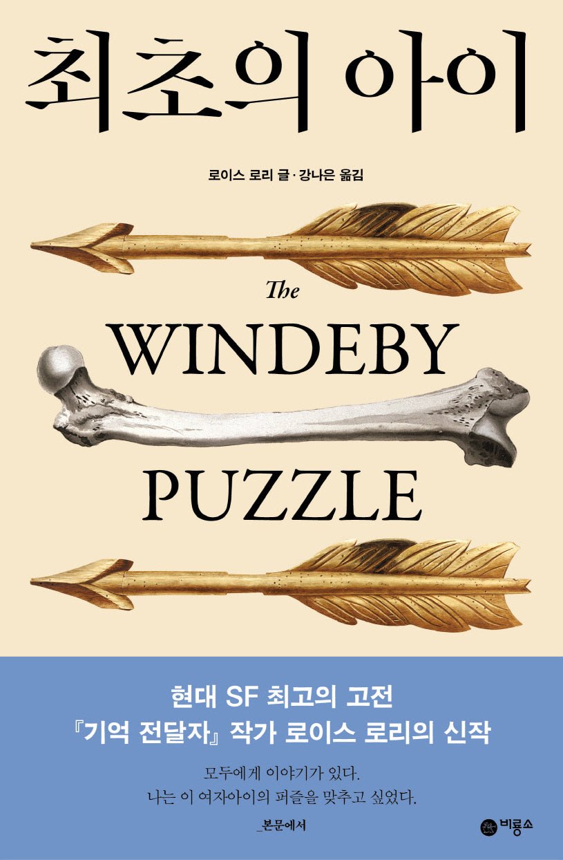 최초의 아이(블루픽션 84)