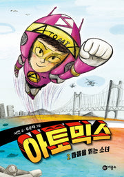 아토믹스 2(양장본 Hardcover)