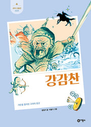 강감찬(개정판)(새싹 인물전 9)(양장본 Hardcover)