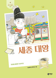 세종 대왕(개정판)(새싹 인물전 11)(양장본 Hardcover)