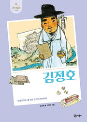 김정호(개정판)(새싹 인물전 19)(양장본 Hardcover)