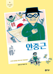 안중근(새싹 인물전 27)(양장본 Hardcover)