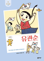 유관순(새싹 인물전 31)(양장본 Hardcover)