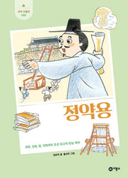 정약용(새싹 인물전 35)(양장본 Hardcover)