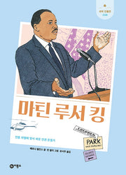 마틴 루서 킹(새싹 인물전 38)(양장본 Hardcover)