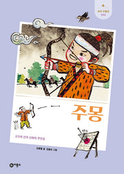 주몽(새싹 인물전 42)(양장본 Hardcover)