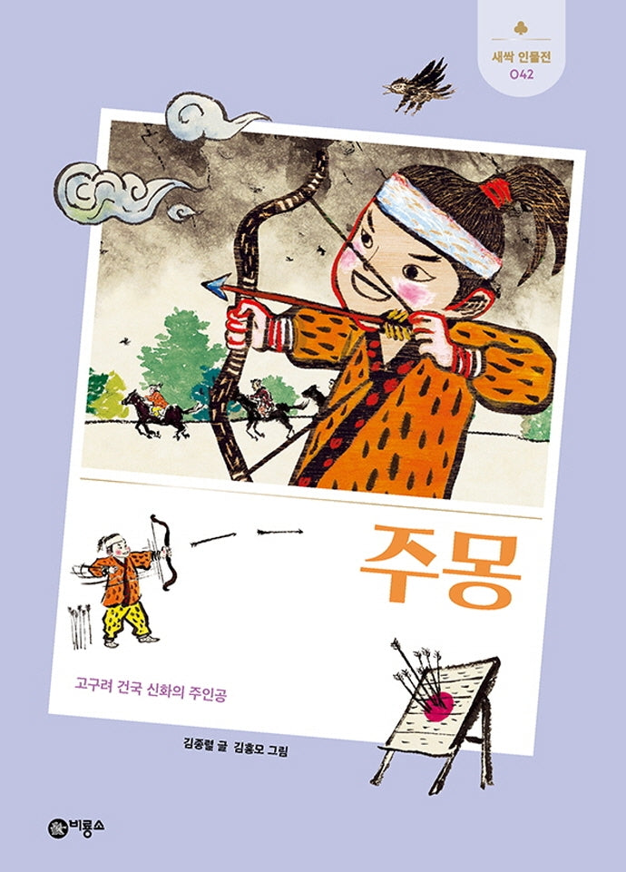 주몽(새싹 인물전 42)(양장본 Hardcover)
