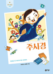 주시경(새싹 인물전 51)(양장본 Hardcover)