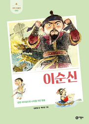 이순신(새싹 인물전 53)(양장본 Hardcover)