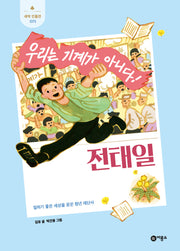 전태일(새싹 인물전 71)(양장본 Hardcover)