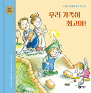 우리 가족이 최고야(개정판)(마음과 생각이 크는 책 16)(양장본 Hardcover)