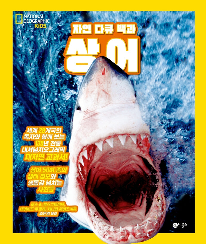 상어(자연 다큐 백과)(양장본 Hardcover)