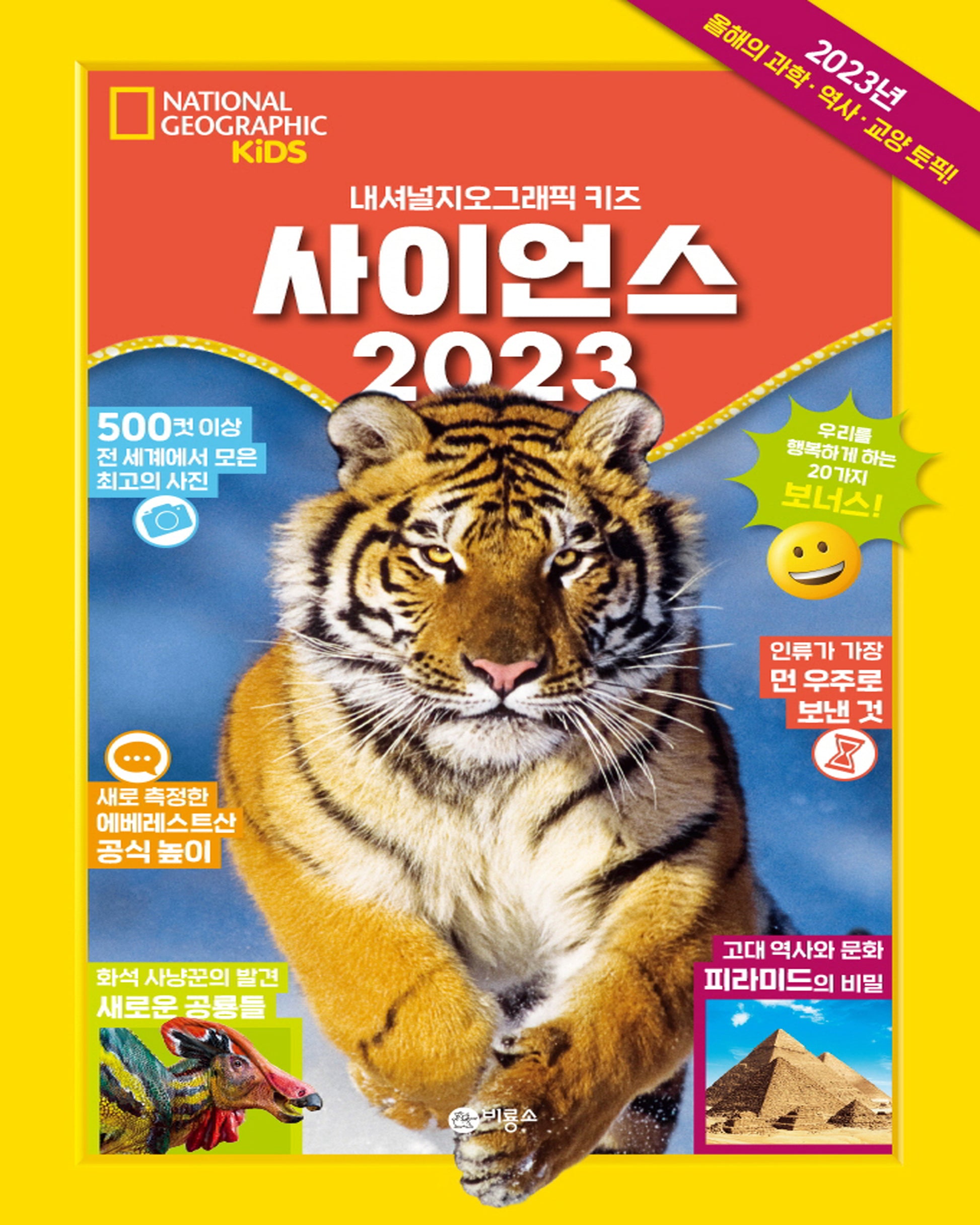 사이언스 2023