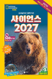 사이언스 2027