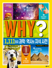 내셔널 지오그래픽 키즈: WHY?(양장본 Hardcover)