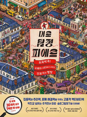 미로 탐정 피에르 1: 뒤죽박죽! 오페라 시티에서 사라진 미로석의 행방(양장본 Hardcover)