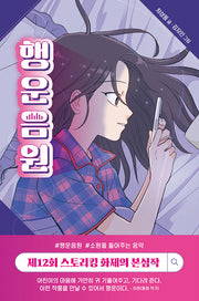 행운음원(THE 미스터리)(반양장)