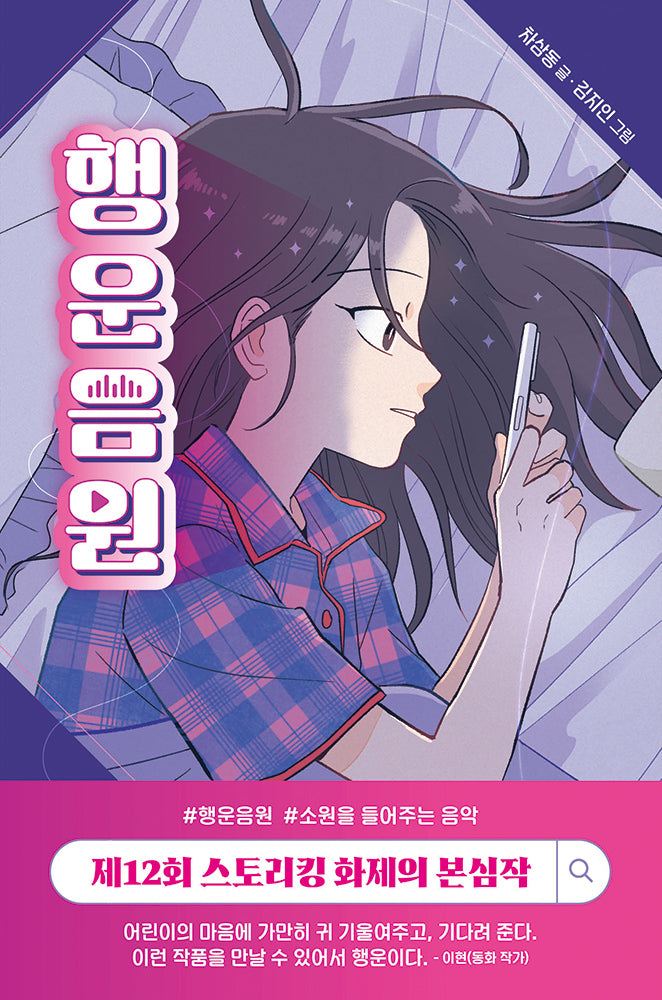 행운음원(THE 미스터리)(반양장)