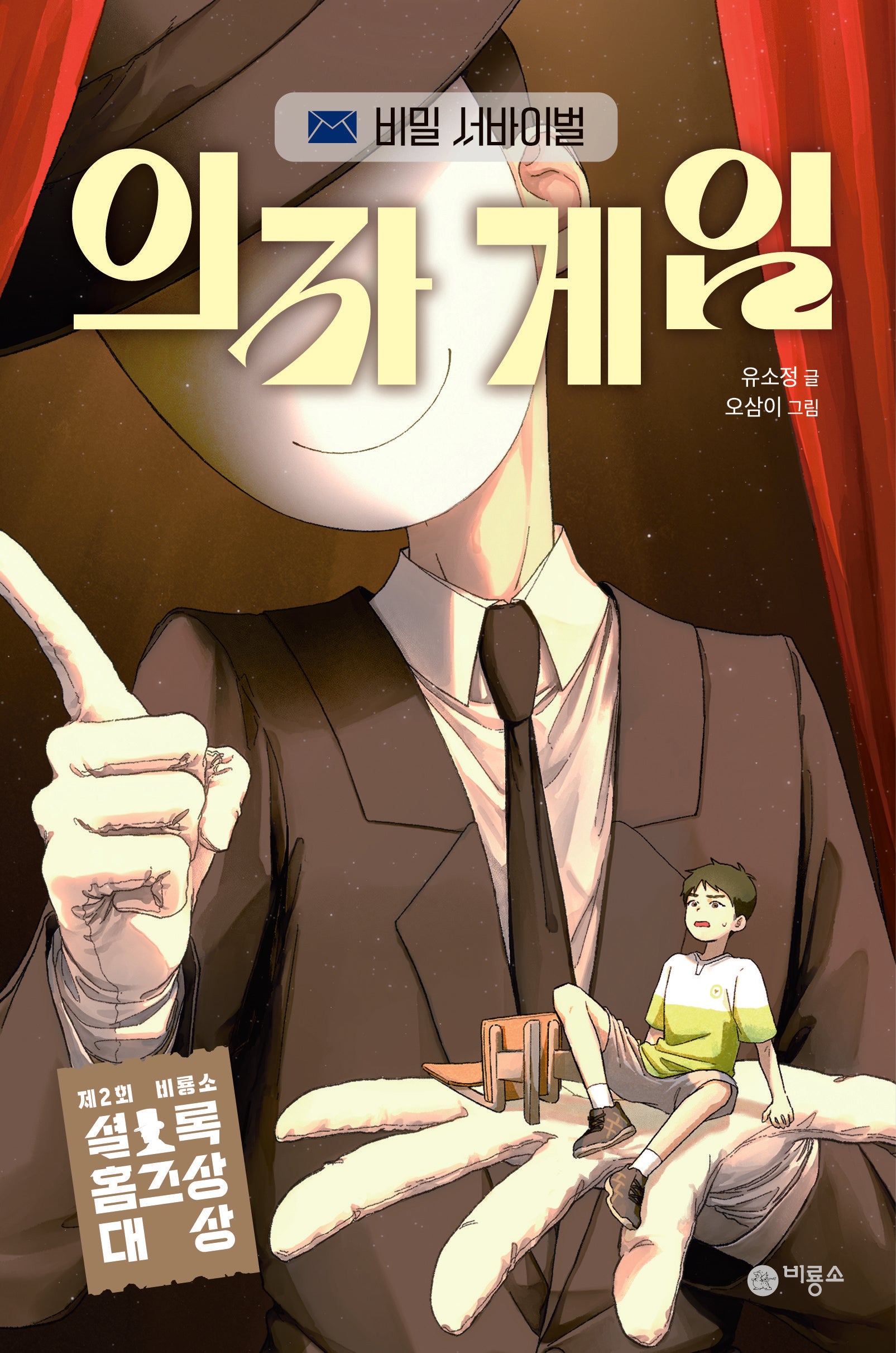 의자 게임