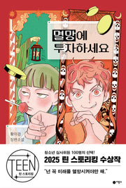 멸망에 투자하세요