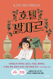 호텔 발자르(노렌디 이야기 2)(양장본 Hardcover)