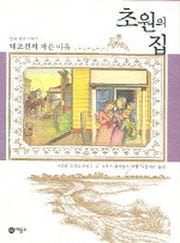 초원의 집 7: 대초원의 작은 마을